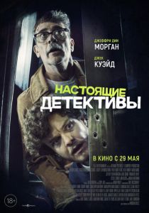 Настоящие детективы 2025