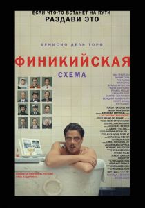 Финикийская схема 2025