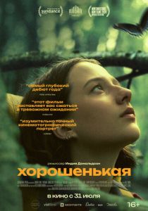 Хорошенькая 2024