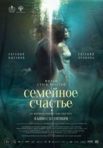 Семейное счастье 2025