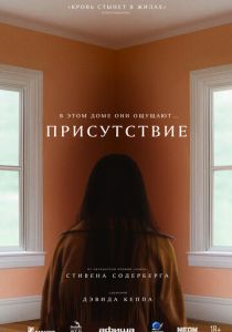 Присутствие 2024