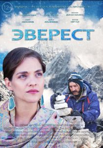Эверест (2025)