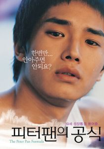 Формула Питера Пэна (2005)