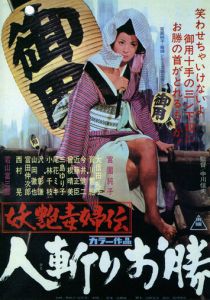 Быстрый меч Окацу (1969)