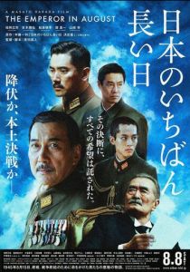 Император в августе (2015)