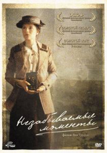 Незабываемые моменты (2008)