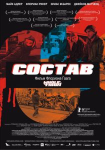 Состав (2006)