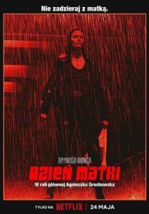 День матери (2023)