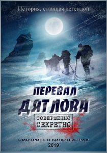 Перевал Дятлова ()
