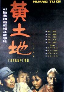 Желтая земля (1984)