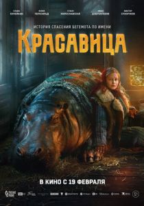 Красавица ()