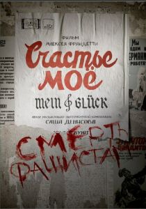 Счастье моё (2021)