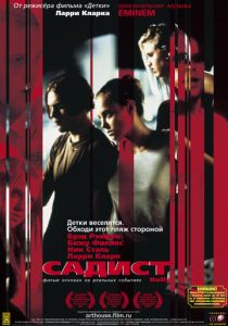 Садист (2001)