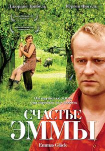 Счастье Эммы (2006)