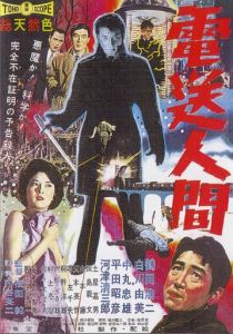 Секрет Телегиана (1960)
