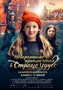 Невероятные приключения в стране чудес (2025)