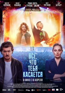 Всё, что тебя касается (2024)