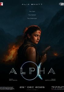 Альфа (2026)