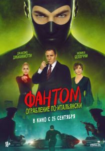 Дьяволик 2: Гинко атакует! (2022)