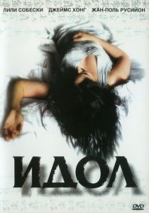 Идол (2002)