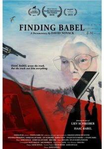 В поисках Бабеля (2015)