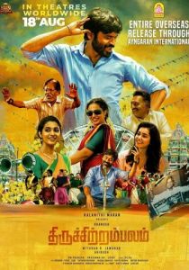 Thiruchitrambalam (2022)
