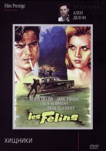 Хищники (1964)