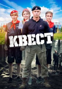Квест 2023