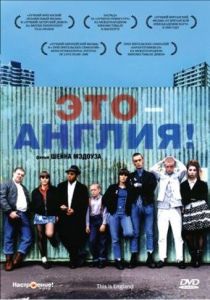 Это – Англия Фильм 2006