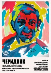 Черидник Фильм 2020