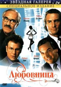 Любовница Фильм 1992
