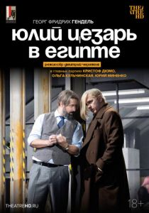 TheatreHD: Черняков: Юлий Цезарь в Египте​​​​​​​ Фильм 2025