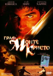 Граф Монте-Кристо Фильм 2002