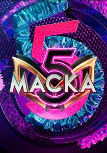 Маска (Сериал 2020)