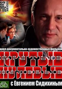 Крутые нулевые (Сериал 2012)