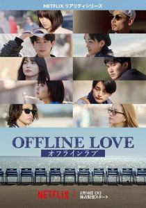 Offline Love (Сериал 2025)