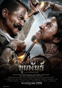 Кхун Пхан (Фильм 2016)
