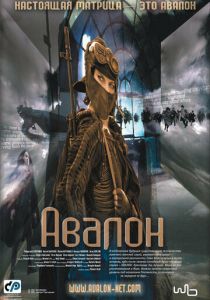 Авалон (Фильм 2001)