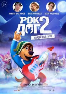 Рок Дог 2 (Мультфильм 2020)