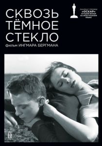 Сквозь тёмное стекло (Фильм 1961)