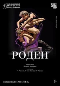 Роден (Фильм 2012)