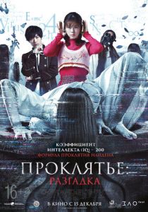 Проклятье: Разгадка (Фильм 2022)