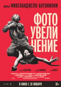 Фотоувеличение (Фильм 1966)