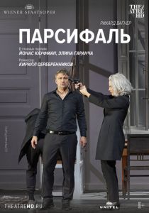 Парсифаль: Кауфман (Фильм 2021)