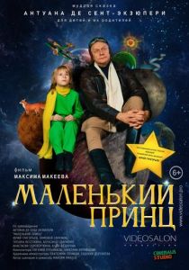 Маленький принц (Фильм 2022)