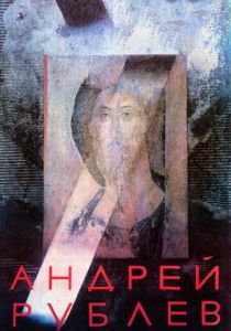 Андрей Рублев (Фильм 1966)