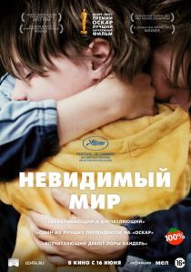 Невидимый мир (Фильм 2020)