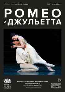 МакМиллан: Ромео и Джульетта (Фильм 2022)
