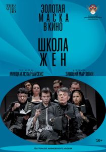 Школа жен (Фильм 2022)