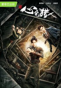 Охотник за привидениями (Сериал 2020)